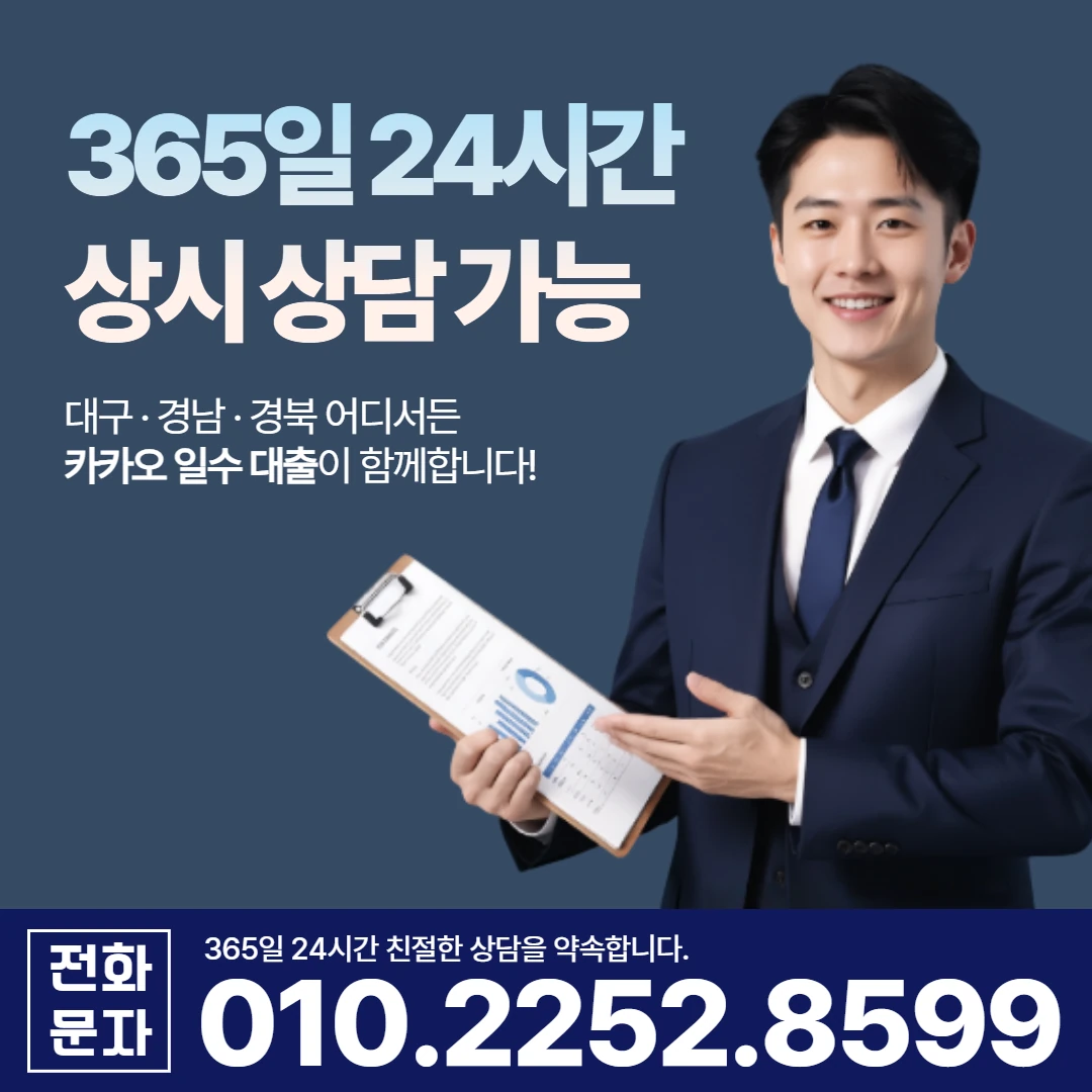울릉 사업자 당일 일수 카카오일수 안내