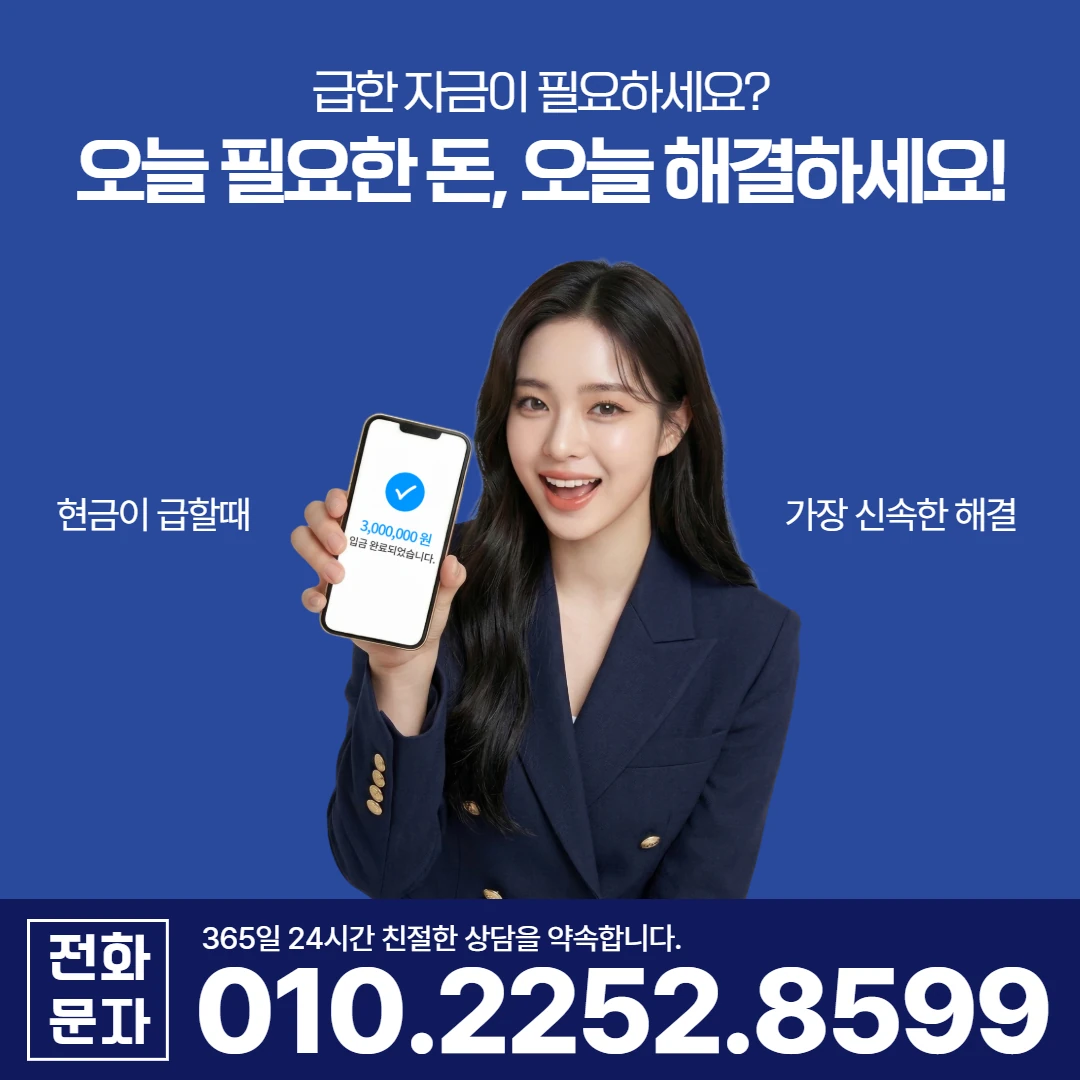 울릉 울릉읍 당일 일수 카카오일수 안내